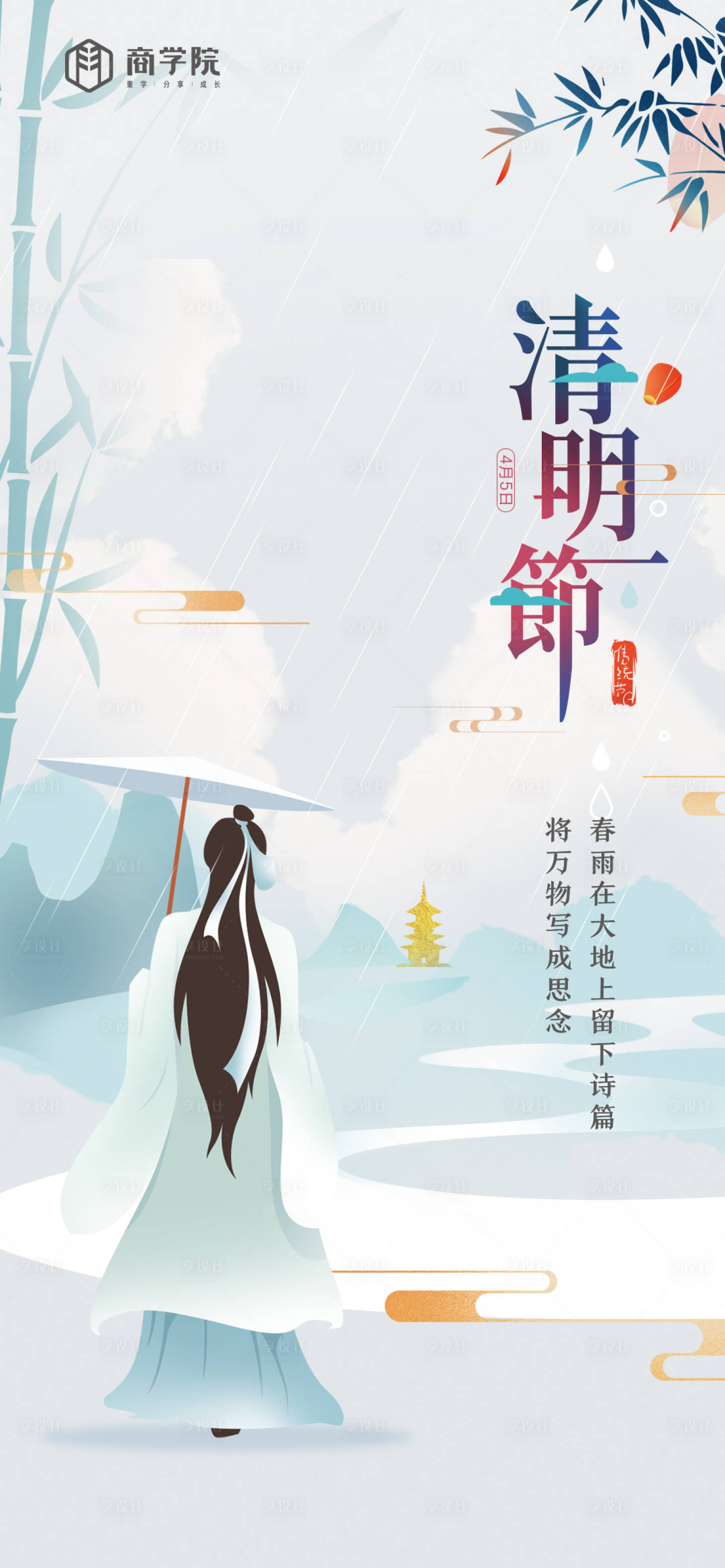 源文件下载【享设计】搜索编号：40370014632643002【清明节海报】