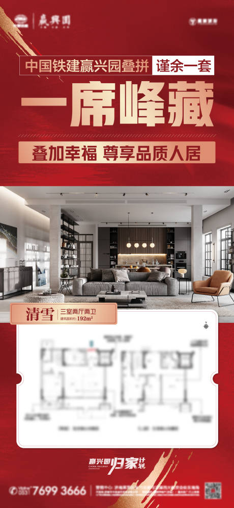 源文件下載【疊拼珍席海報】編號：29910014452034401