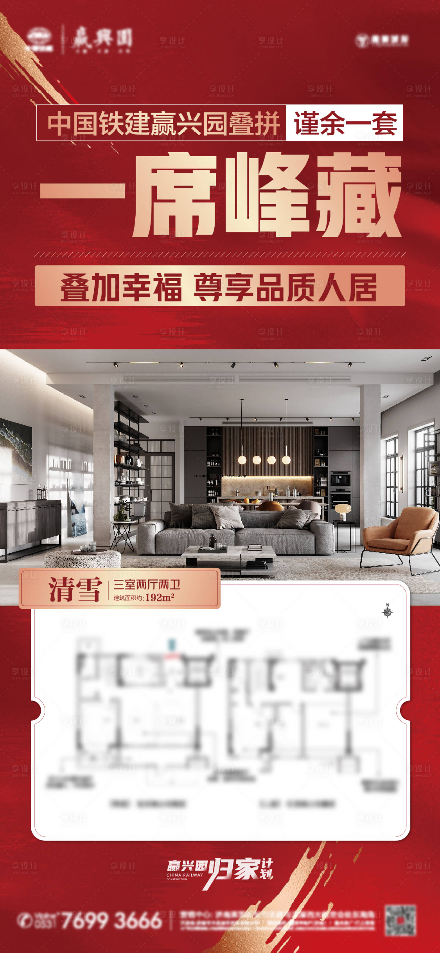 源文件下载【叠拼珍席海报】编号：29910014452034401