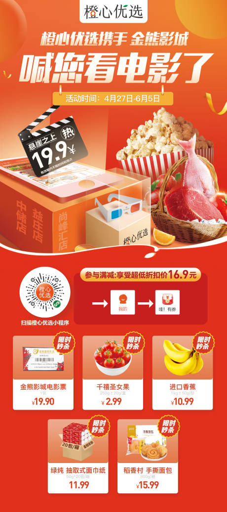 源文件下载【超市观影活动海报】编号：24910014523189680