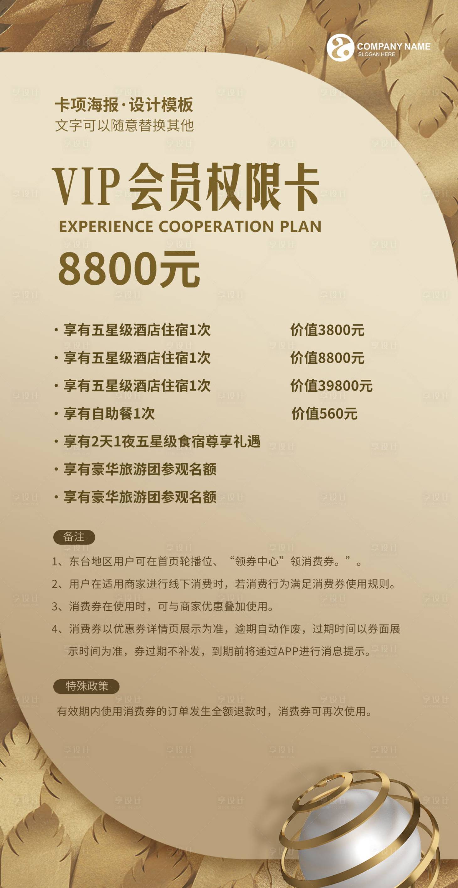 源文件下载【金色会员政策卡】编号：23740014850051166