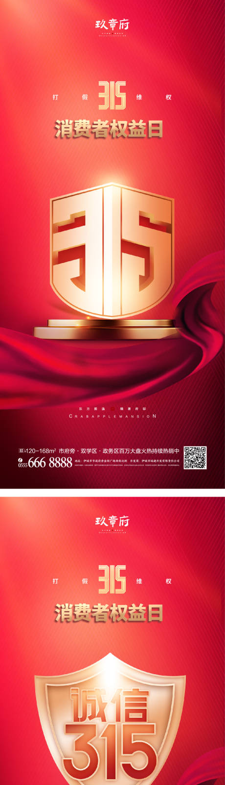 源文件下载【315消费者权益日海报】编号：44660014886814918