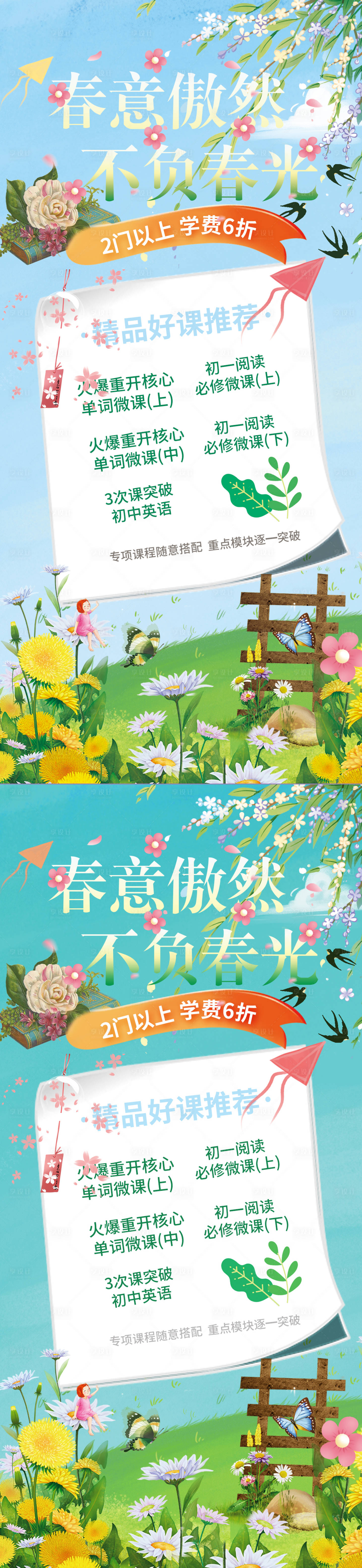 源文件下載【享設計】搜索編號：13700014541807641【春天教育海報】