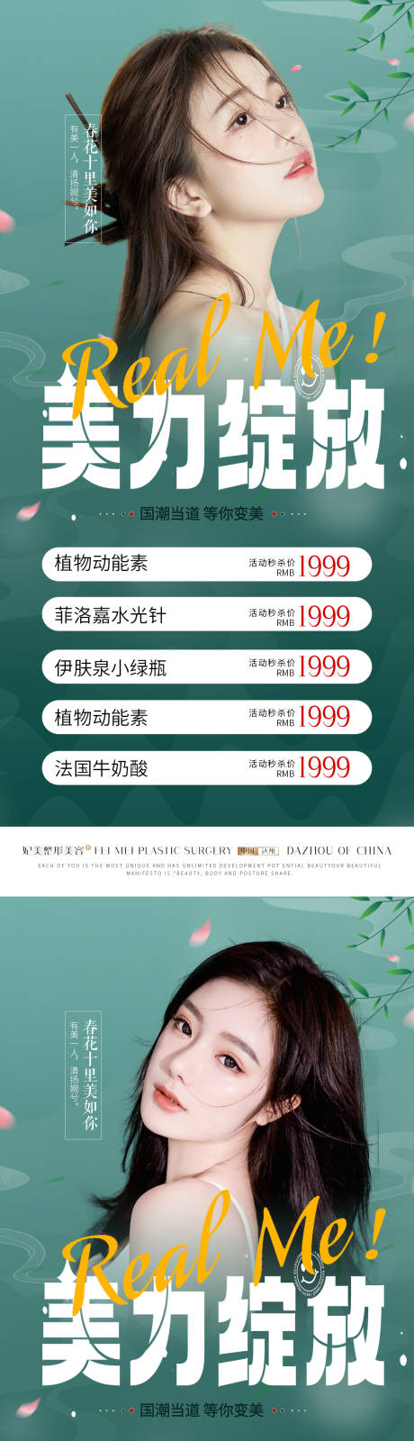源文件下载【享设计】搜索编号：43290014495842254【医美春季活动】
