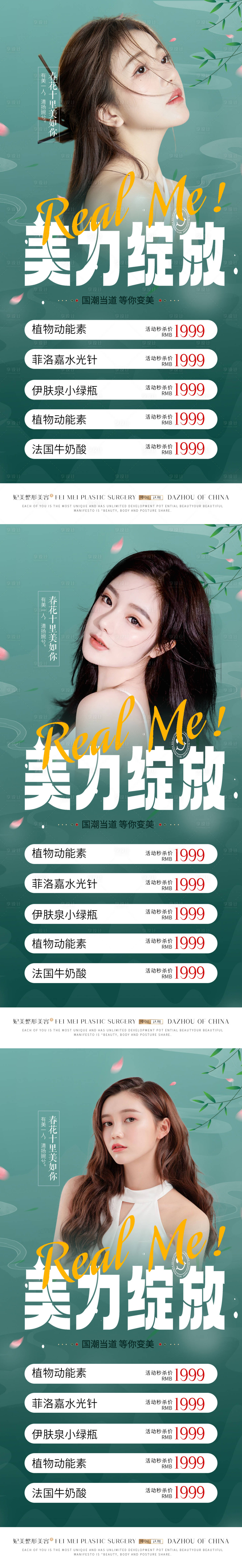 源文件下载【享设计】搜索编号：43290014495842254【医美春季活动】