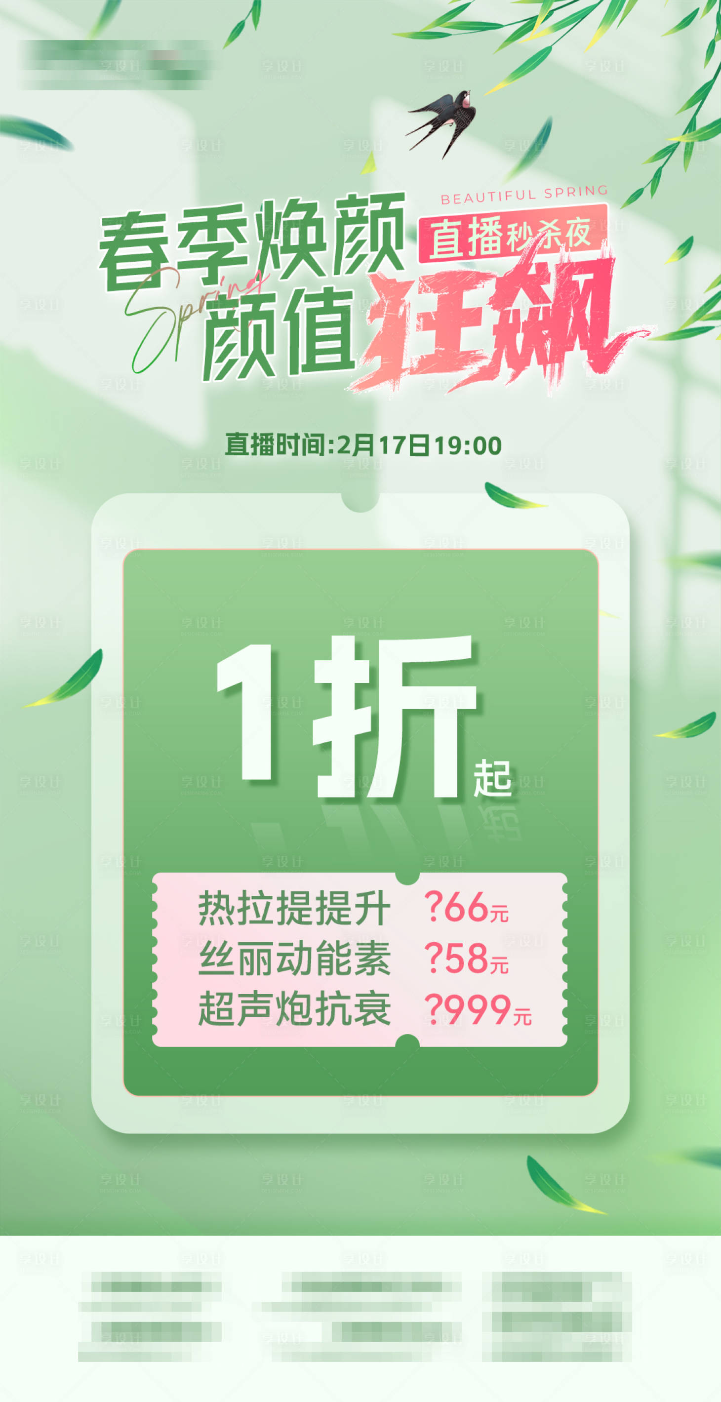 源文件下載【直播卡項海報】編號：16680014740714315