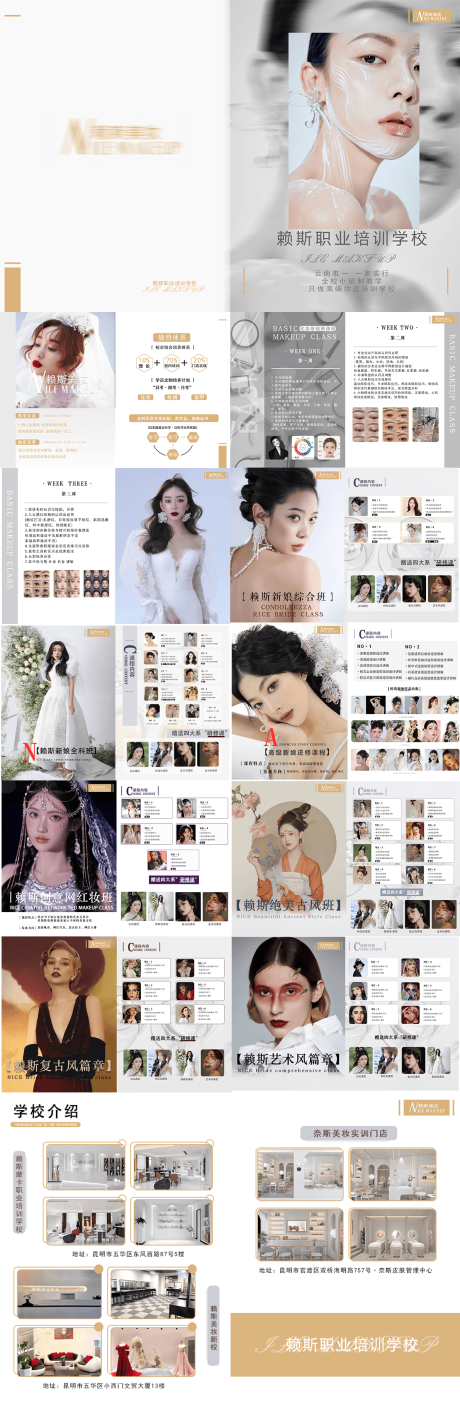 源文件下载【享设计】搜索编号：85470014709448412【美妆培训学校宣传手册】
