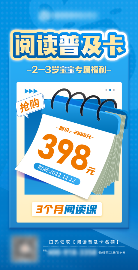 源文件下载【儿童教育普及营销海报】编号：57440014498885537