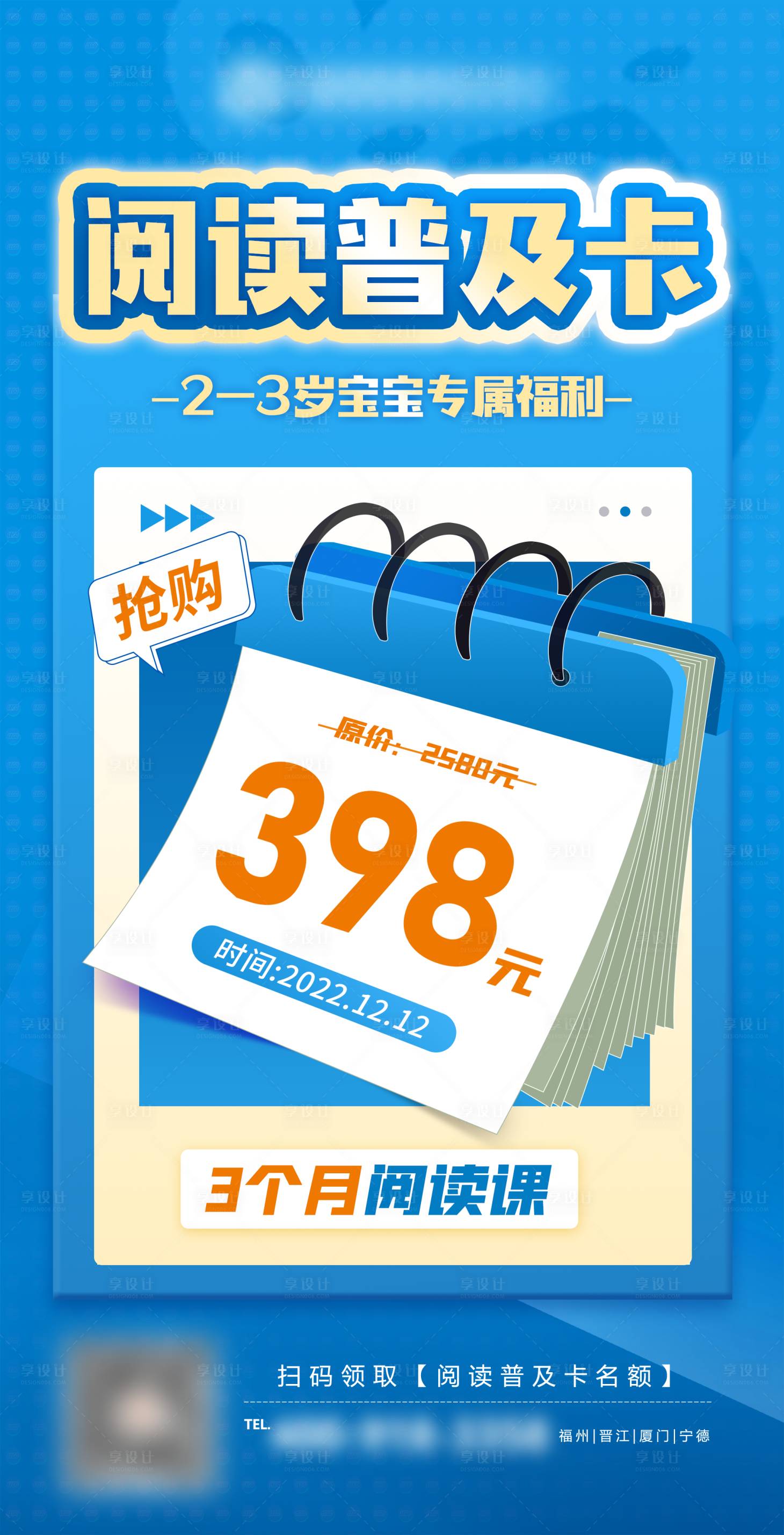 源文件下载【享设计】搜索编号：57440014498885537【儿童教育普及营销海报】