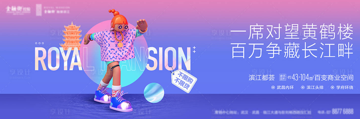 源文件下載【享設計】搜索編號：94420014453115499【地產主畫面】