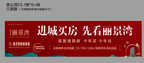 源文件下载【房产广告】编号：20230210113750022