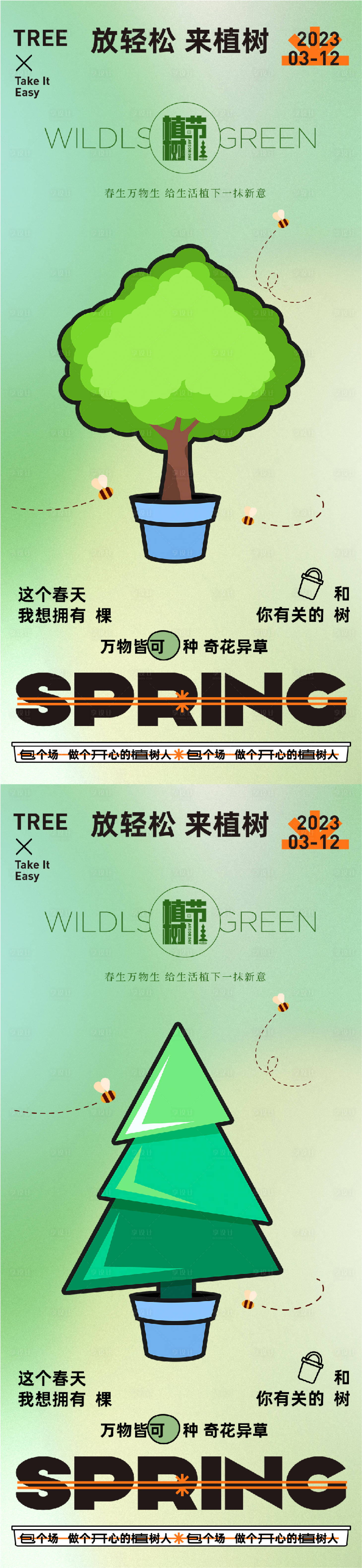 源文件下载【享设计】搜索编号：73210014739026214【312创意植树节宣传海报】
