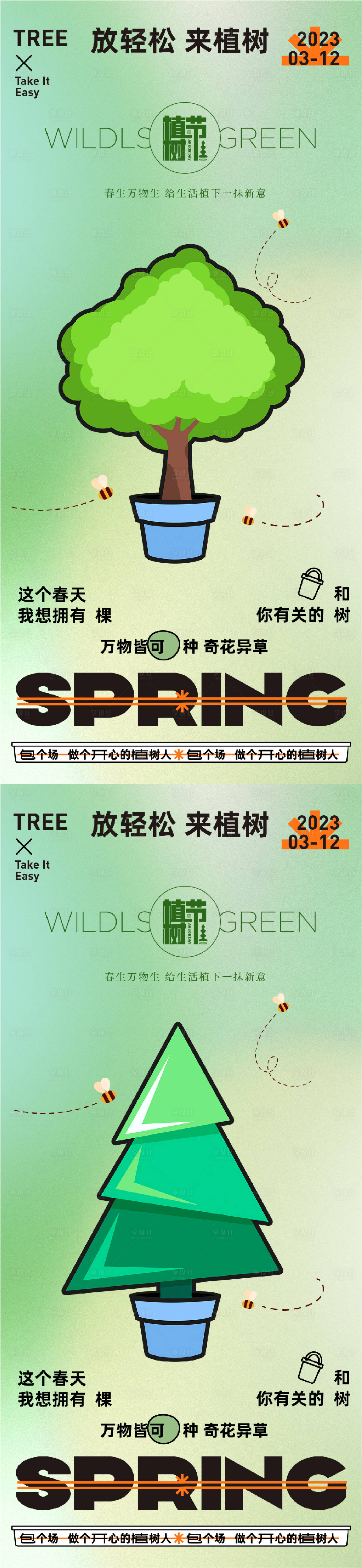 编号：20230215164608716【享设计】源文件下载-312创意植树节宣传海报