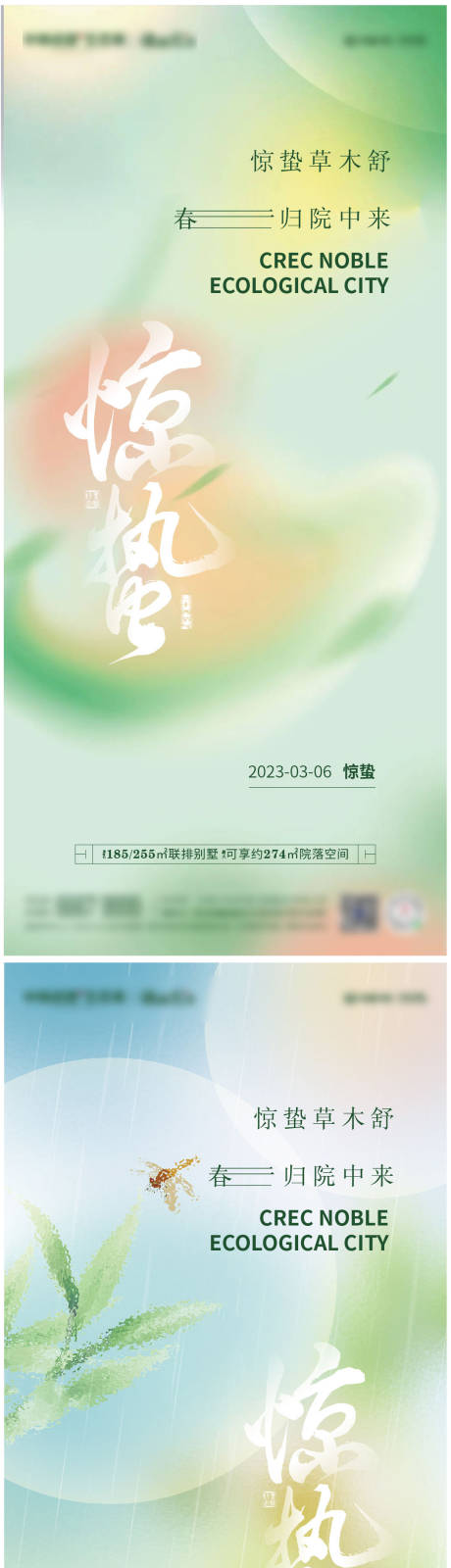 源文件下载【享设计】搜索编号：31640014859921569【惊蛰节气系列海报】