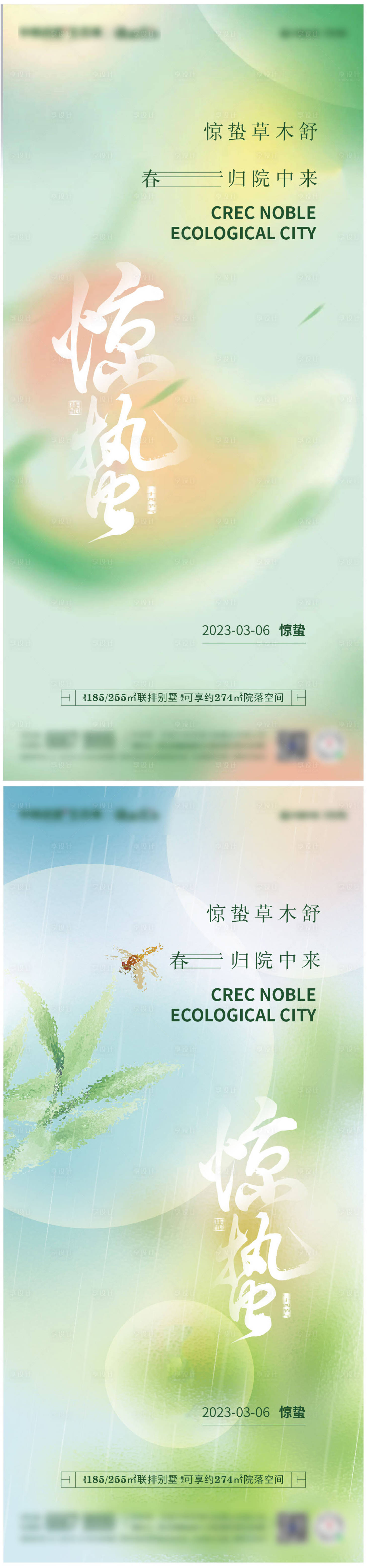 源文件下載【享設計】搜索編號：31640014859921569【驚蟄節氣系列海報】