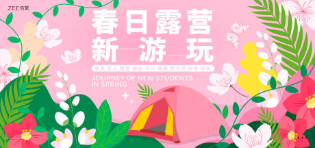 源文件下載【春季露營活動展板】編號：96640014816695239
