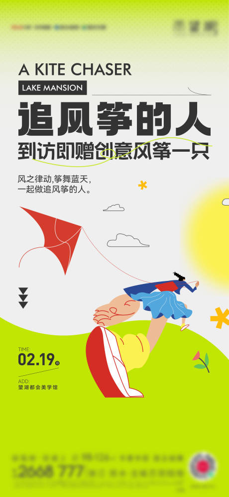 源文件下载【地产风筝活动海报】编号：69560014769979464