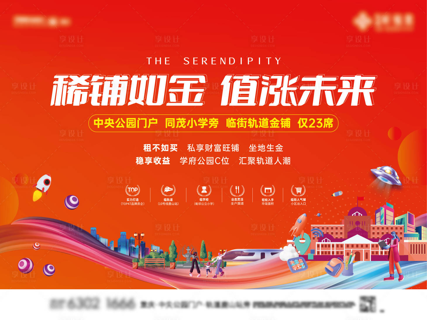 源文件下載【地產商業商鋪主kv】編號：87750014919635635