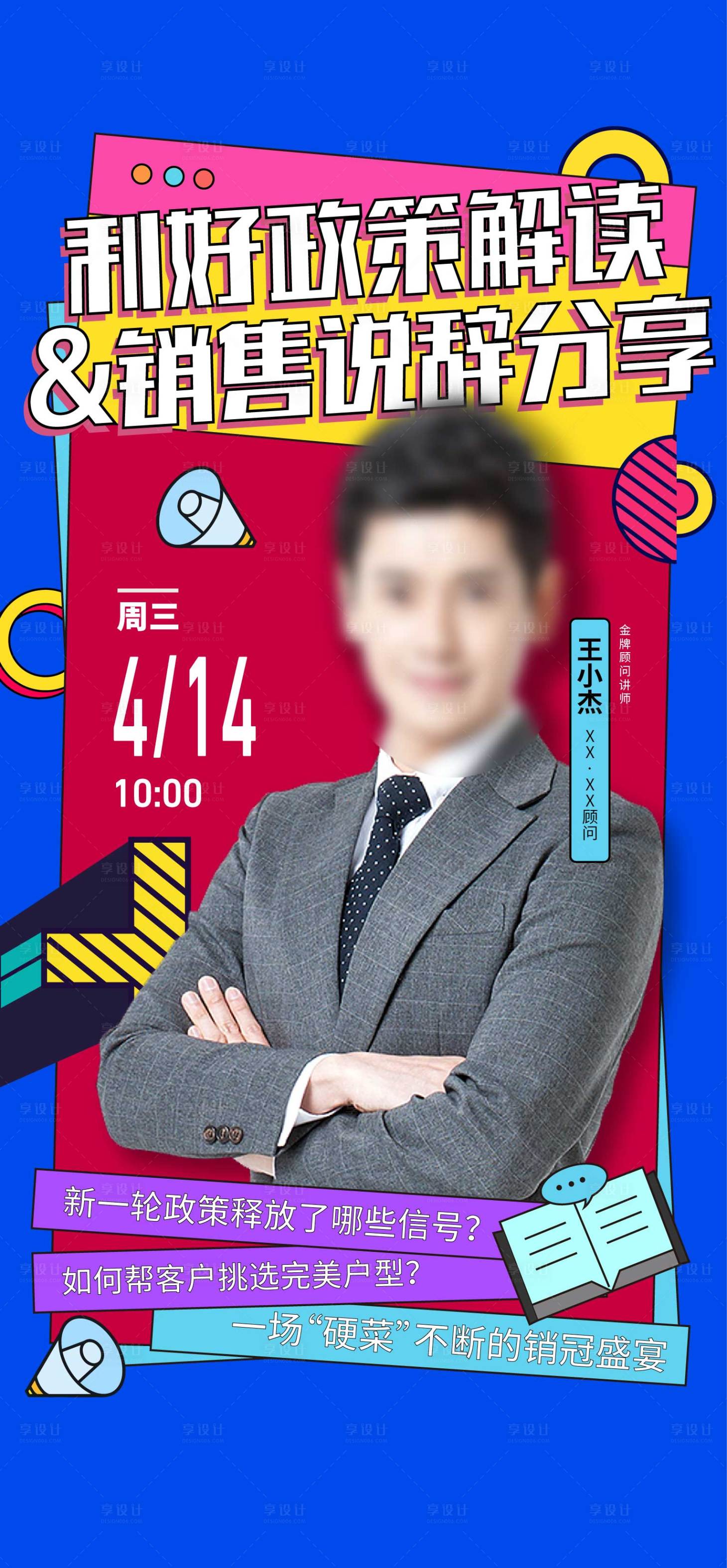 源文件下載【享設計】搜索編號：35730014467339765【地產利好政策直播解讀簡約海報】