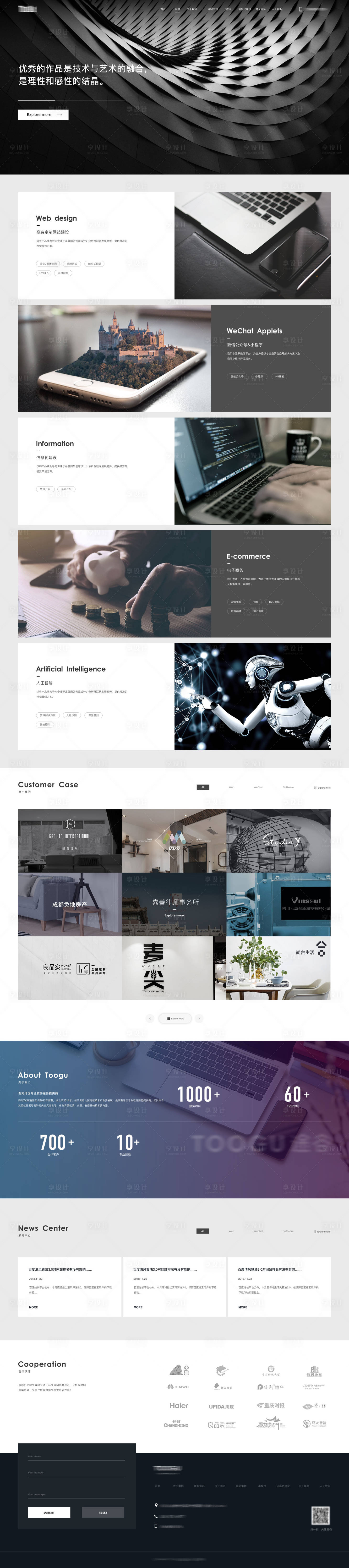 源文件下载【享设计】搜索编号：51260014465501190【企业官网网页设计】