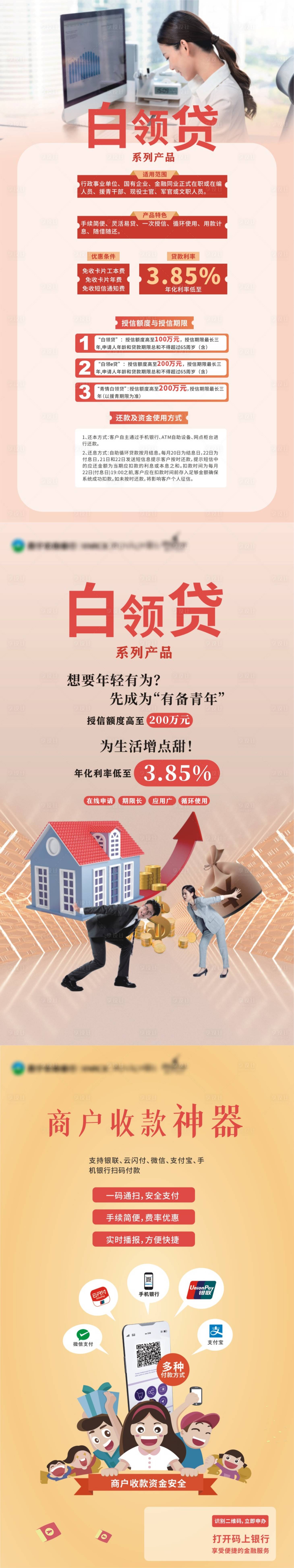 源文件下載【享設(shè)計】搜索編號：59360014821248667【銀行海報系列稿】