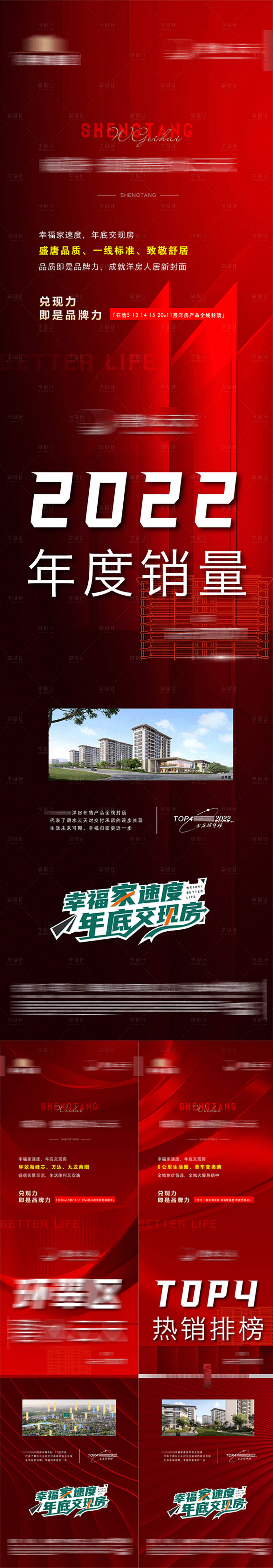 源文件下載【享設(shè)計(jì)】搜索編號(hào)：19690014691492020【地產(chǎn)銷(xiāo)量系列長(zhǎng)圖海報(bào)】