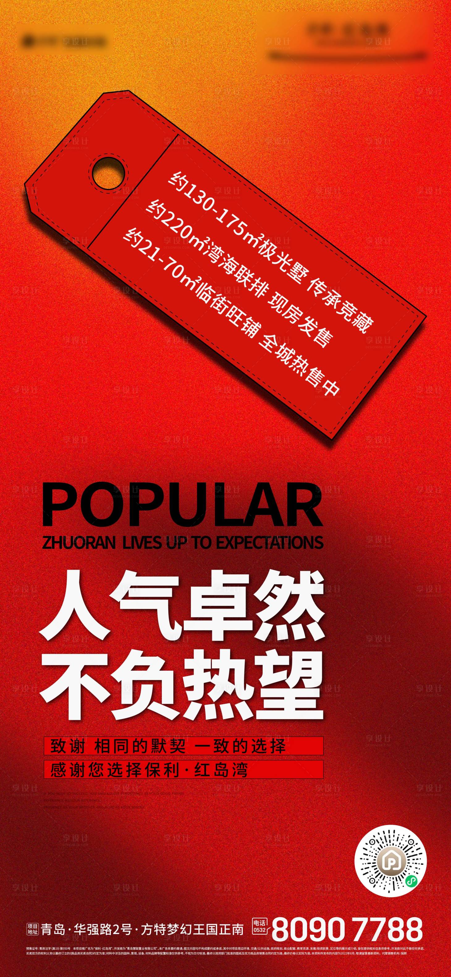 源文件下载【享设计】搜索编号：42330014935372945【地产热销】