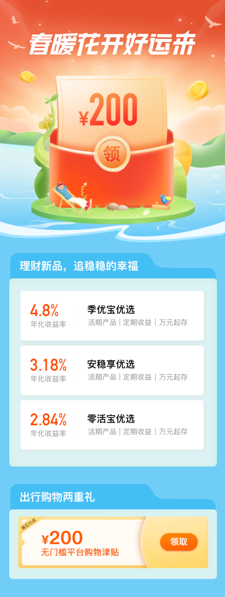 源文件下载【UI理财金融春天理财插画海报】编号：65480014500896412