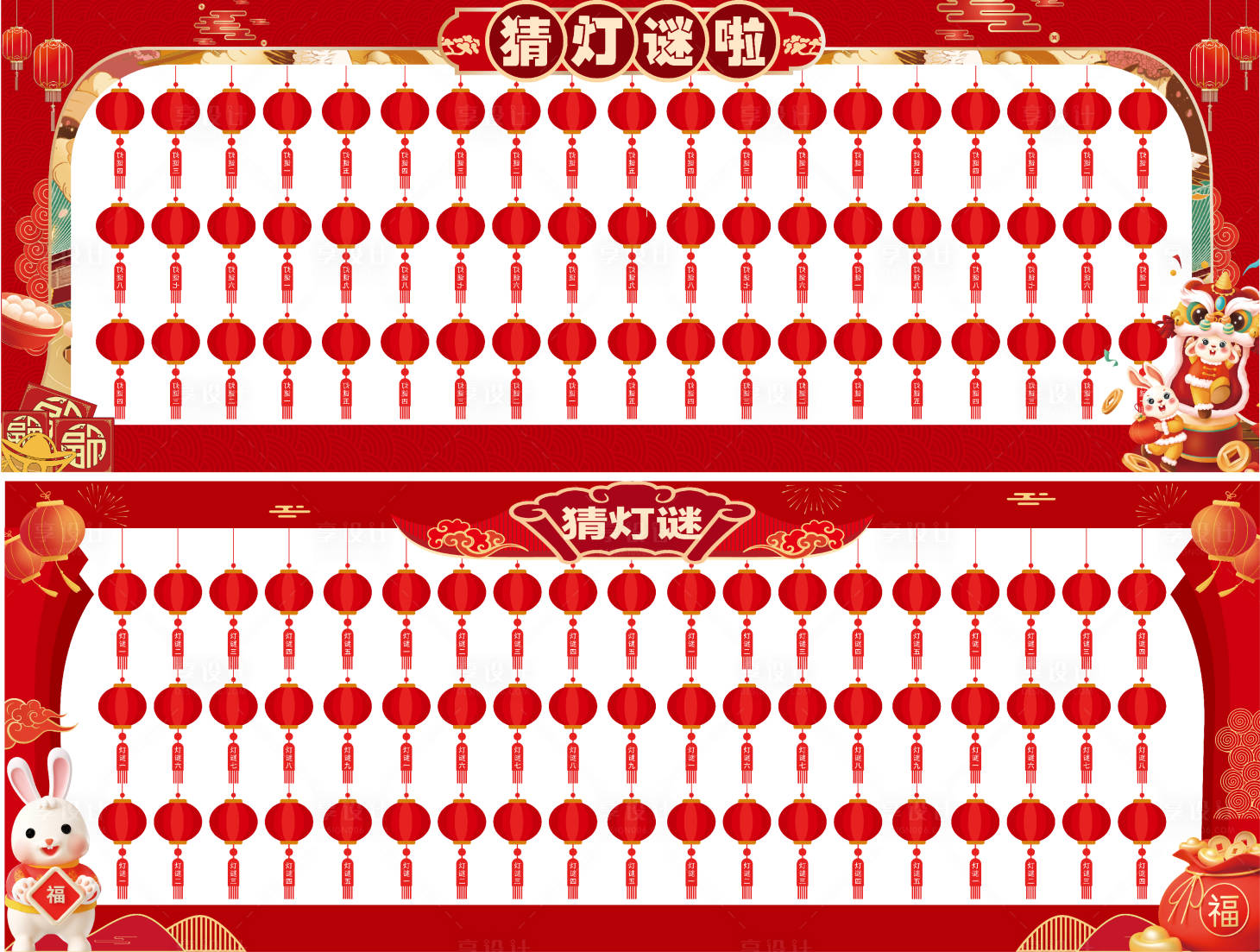 源文件下载【享设计】搜索编号：24320014451808547【元宵节猜灯谜展板】