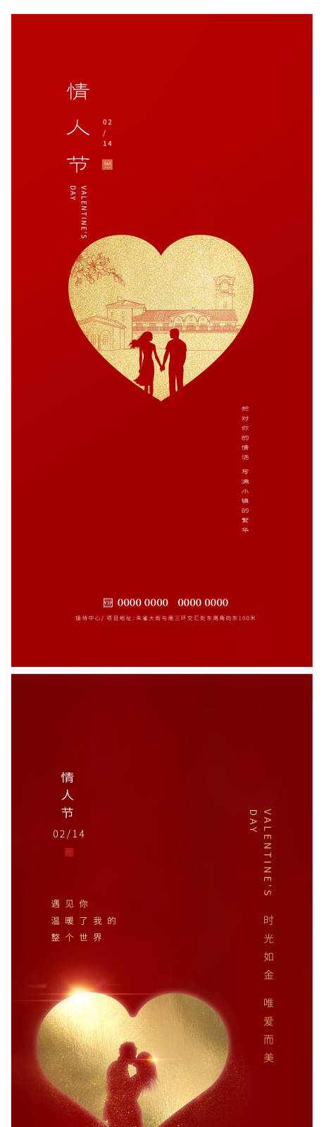 源文件下载【情人节海报】编号：19660014569341352