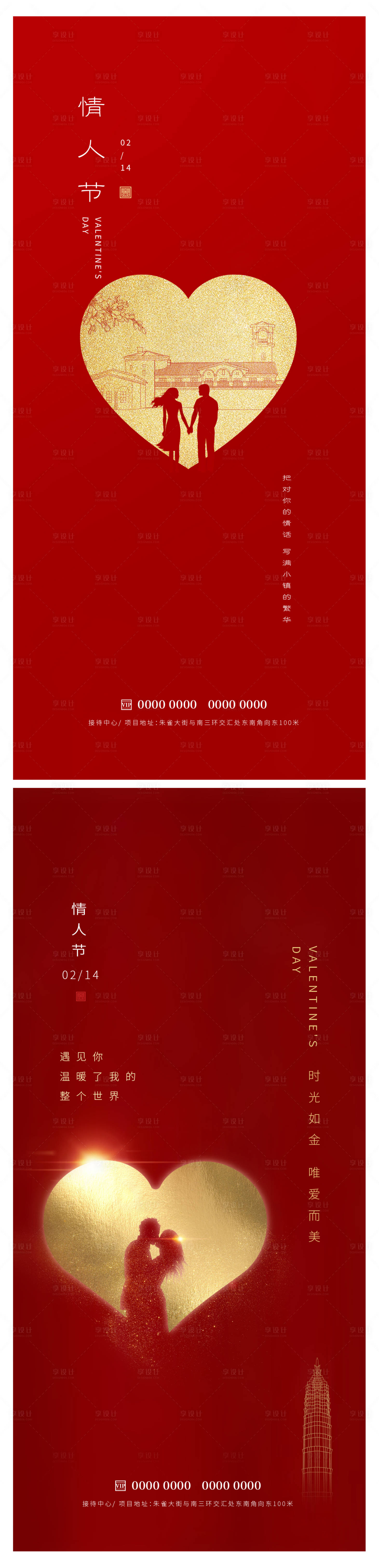 源文件下载【情人节海报】编号：19660014569341352