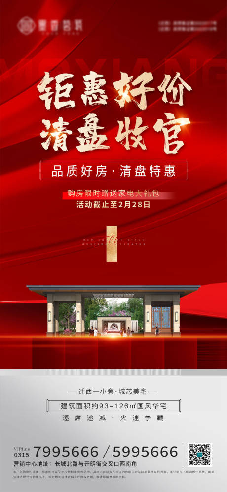 源文件下载【收官之作海报】编号：94820014619549685