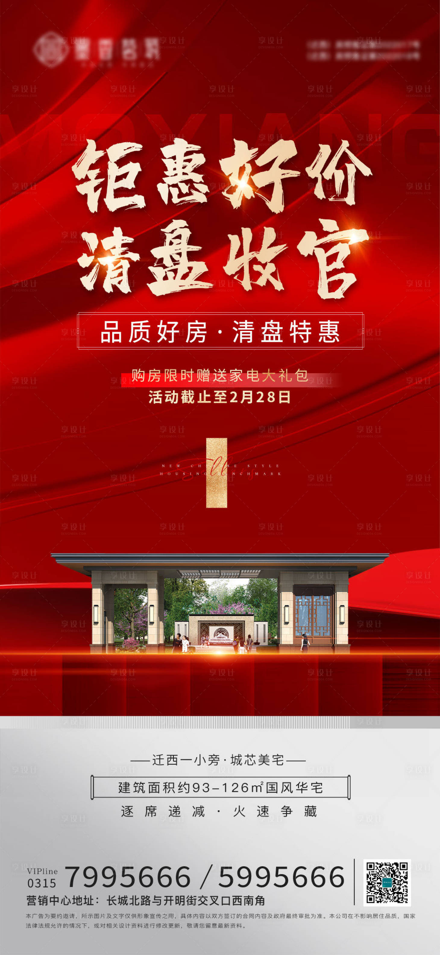源文件下載【享設計】搜索編號：94820014619549685【收官之作海報】