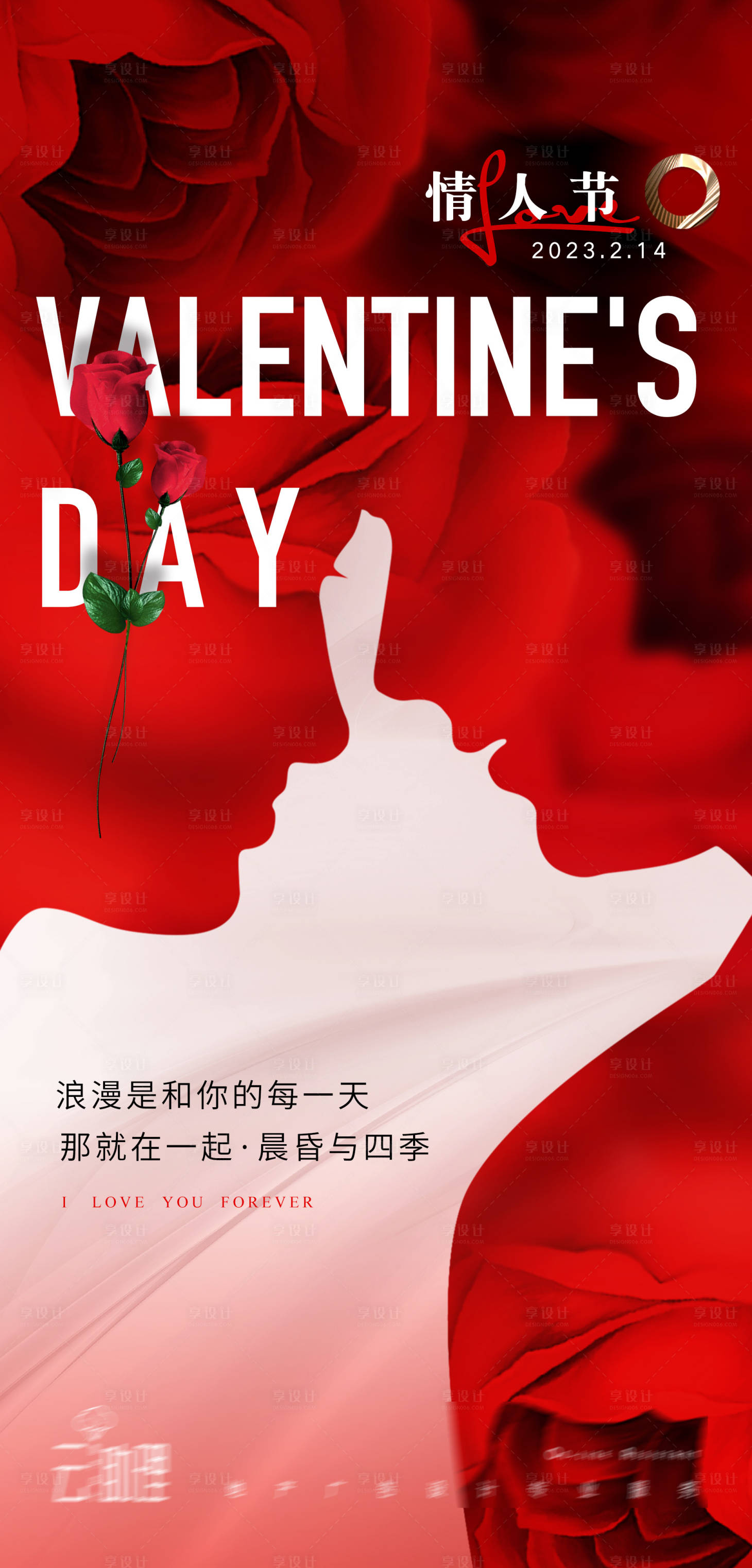 源文件下載【享設計】搜索編號：83050014574153719【情人節創意海報】