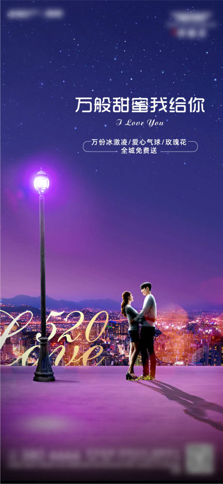 源文件下載【享設計】搜索編號：31840014570231670【地產情人節夢幻海報】