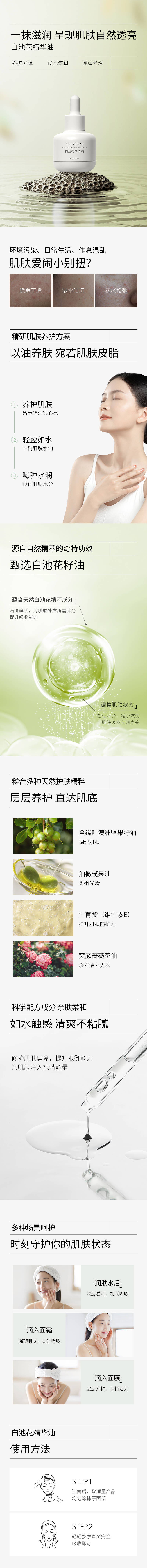 源文件下載【享設計】搜索編號：28060014672586753【精華油詳情頁】