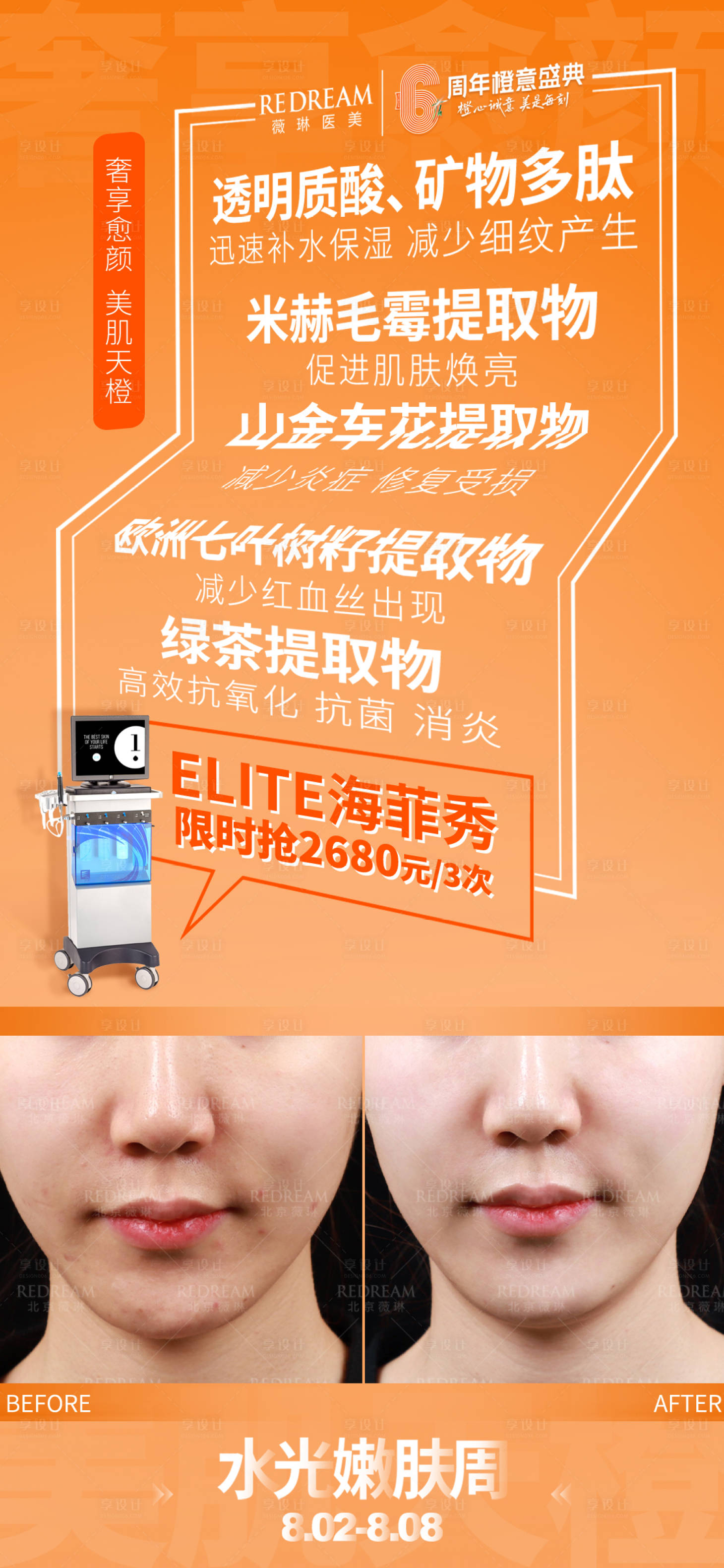 源文件下载【海菲秀水光】编号：97440014621678474