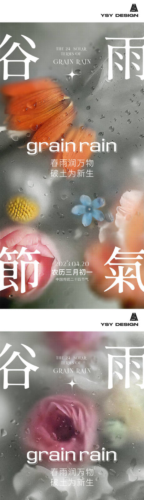 源文件下载【简约谷雨节气海报】编号：22370014833737942