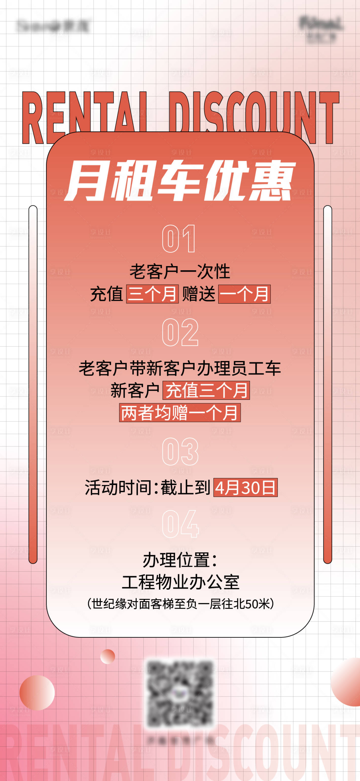 源文件下载【享设计】搜索编号：77690014650596645【租车优惠海报】