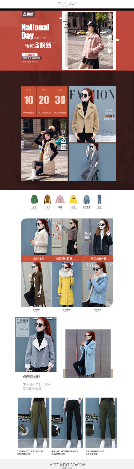 源文件下载【服装类电商首页设计】编号：38580014796099474
