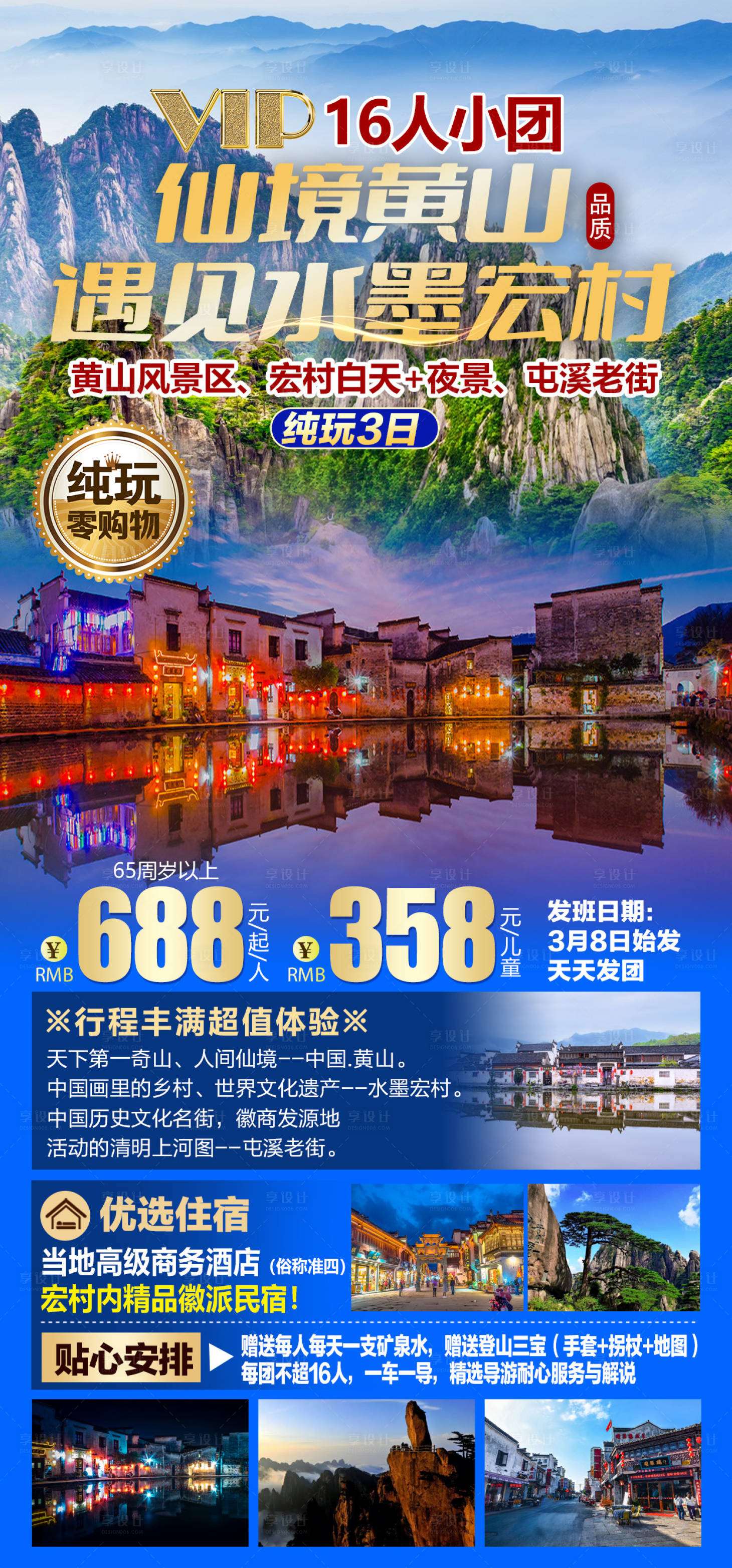 源文件下载【仙境黄山旅游海报】编号：20230220205036625