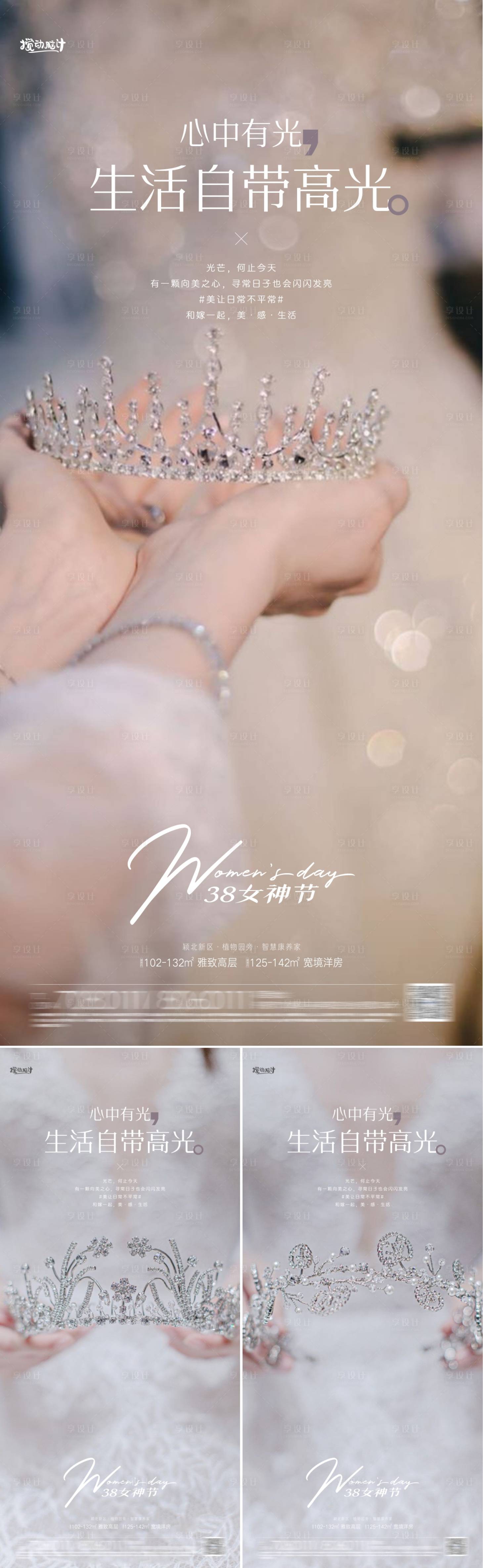 源文件下载【享设计】搜索编号：80480014988108920【女神节海报】