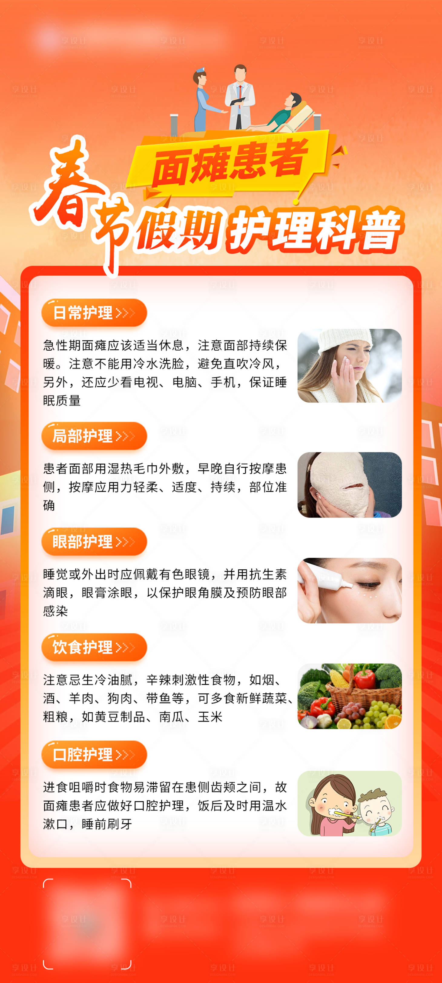 源文件下載【享設計】搜索編號：65390014430492243【面癱患者春節(jié)假期護理科普海報】