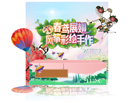 源文件下載【春日風(fēng)箏美陳攤位】編號(hào)：26280014918108715