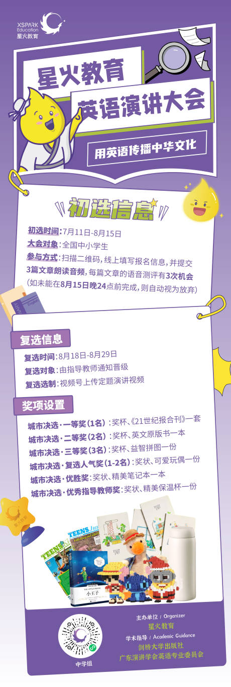 源文件下载【教育培训品牌可爱矢量线性抽奖海报】编号：33220014977378884