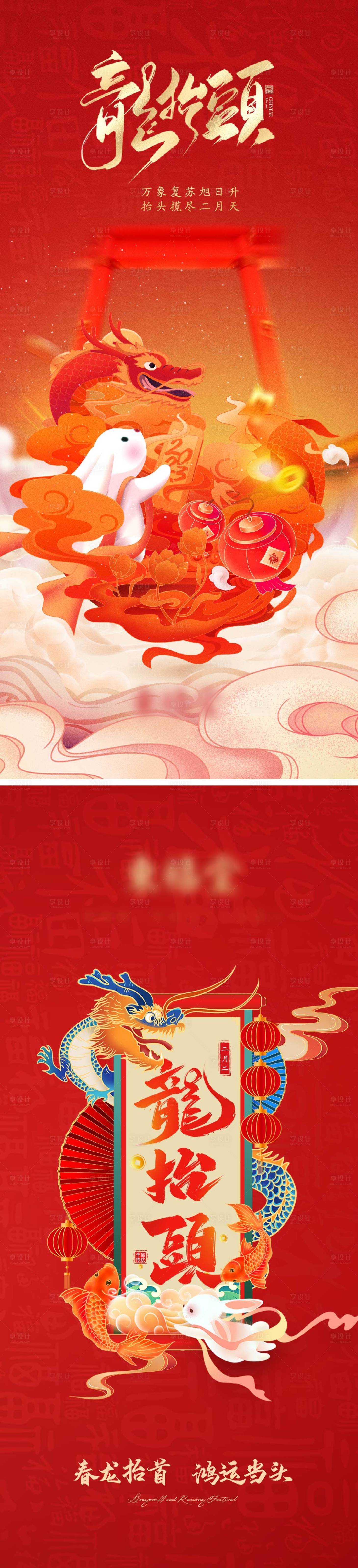 源文件下載【二月二龍?zhí)ь^】編號：38640014499027710