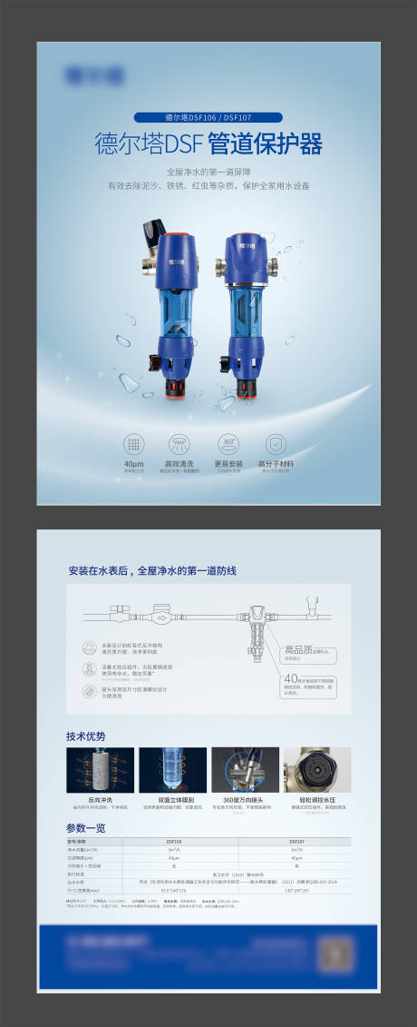 源文件下載【享設(shè)計(jì)】搜索編號(hào)：97570014854186760【管道保護(hù)器宣傳單】