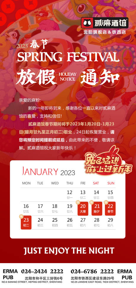 源文件下载【酒吧春节放假营业通知海报】编号：20230206213508655