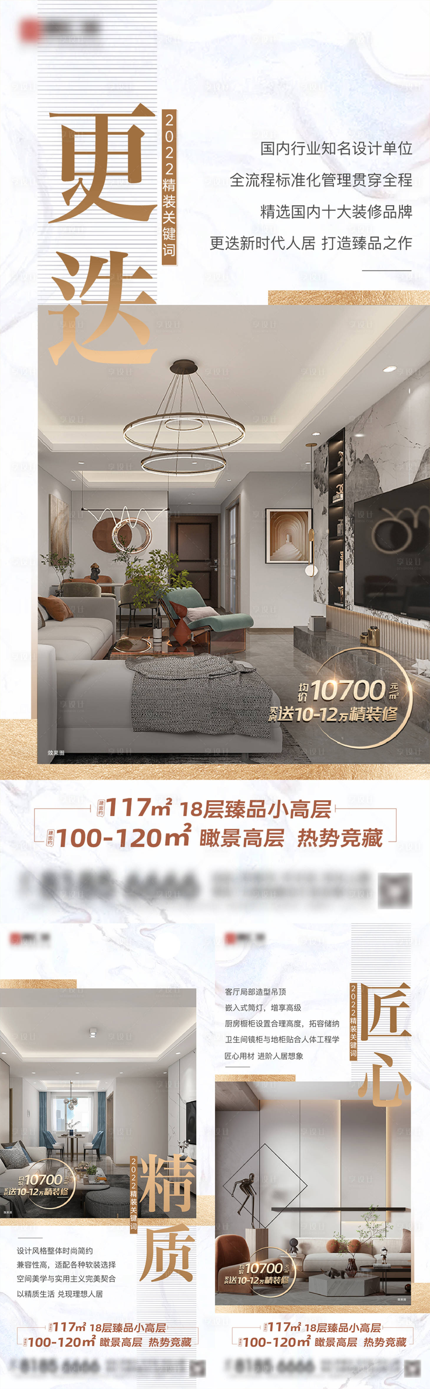 源文件下载【享设计】搜索编号：39640015003596462【地产精装系列刷屏】