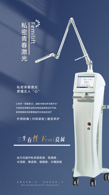 源文件下载【享设计】搜索编号：95070014748756942【医美仪器海报私密抗衰海报】
